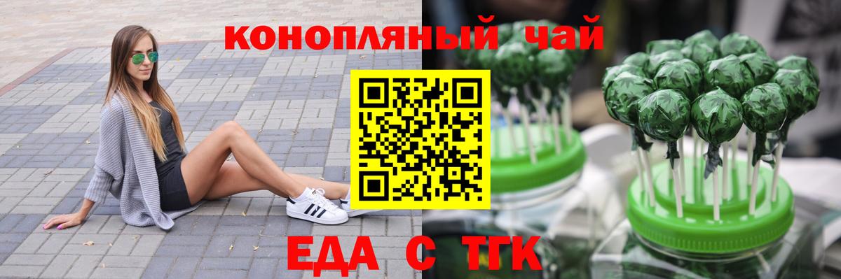 Еда ТГК конопля  Вход с VPN  Шахты 
