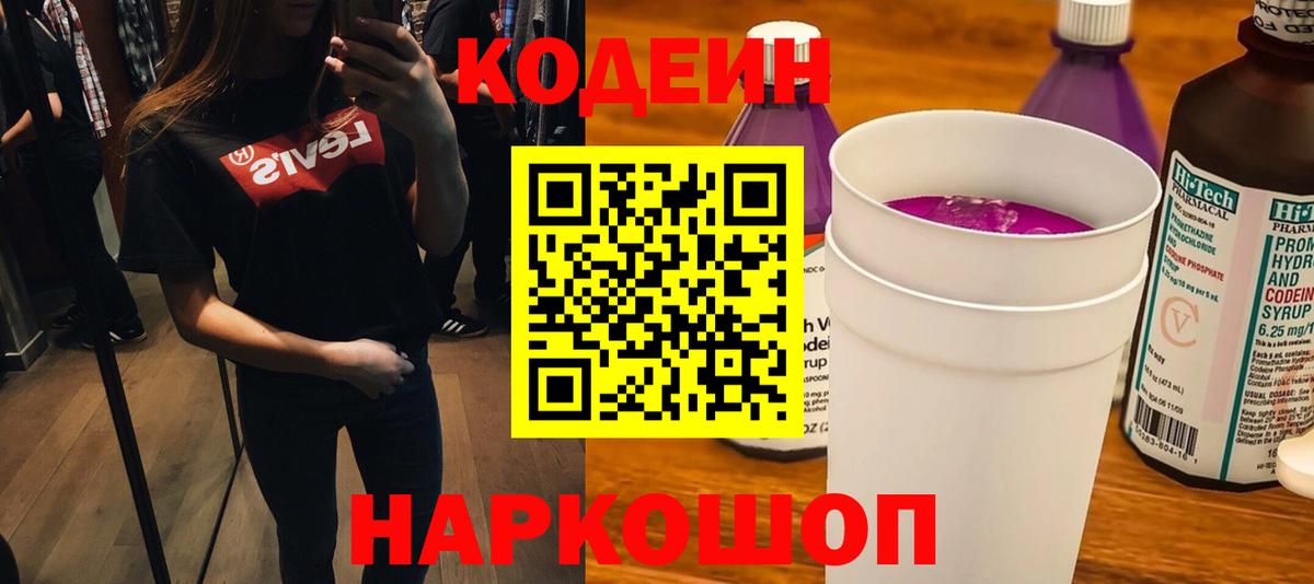 Codein Purple Drank Шахты