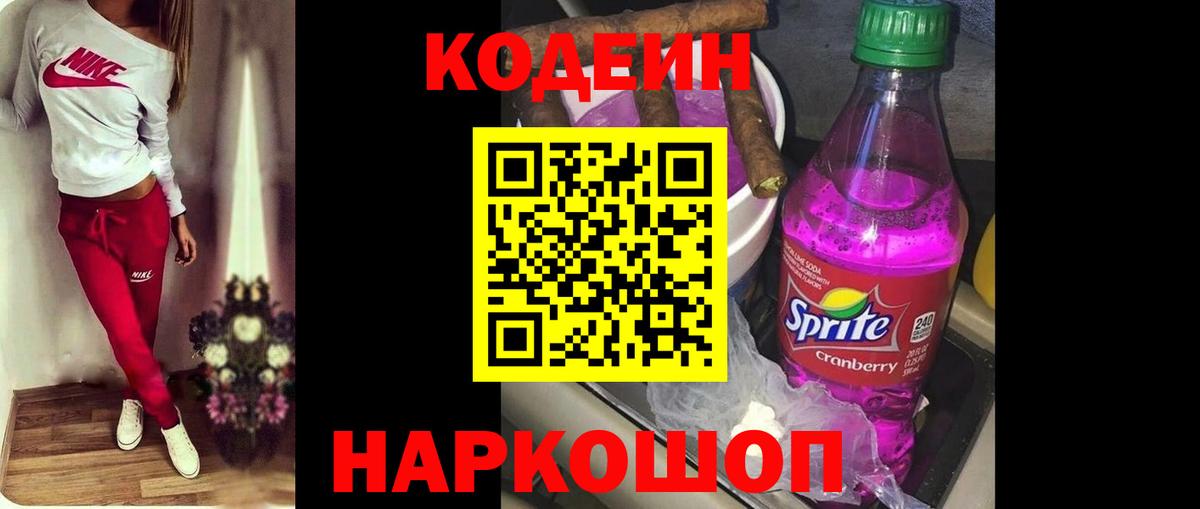 Codein Purple Drank  Codein Purple Drank  Шахты  Вход с VPN 