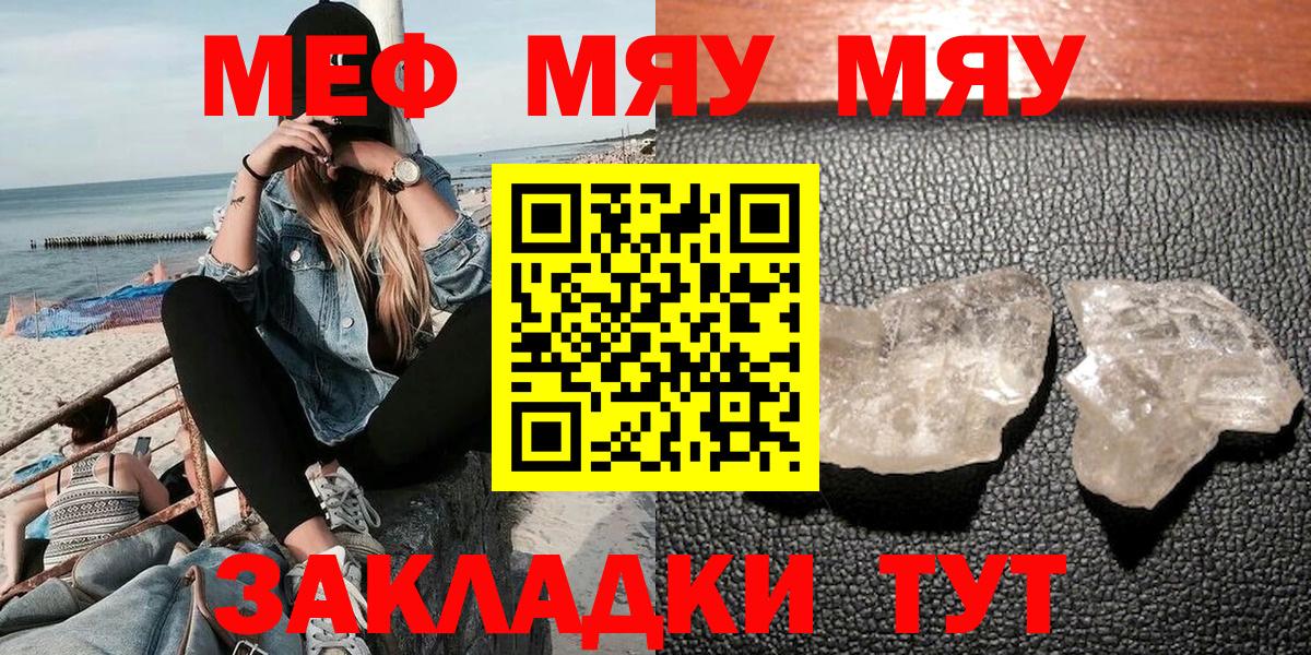 МЯУ-МЯУ mephedrone  Меф VHQ  Вход с VPN  МЕФ  Шахты 